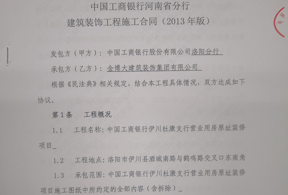 中標|賀金博大建筑裝飾集團中標中國工商銀行洛陽支行裝修項目(圖1)