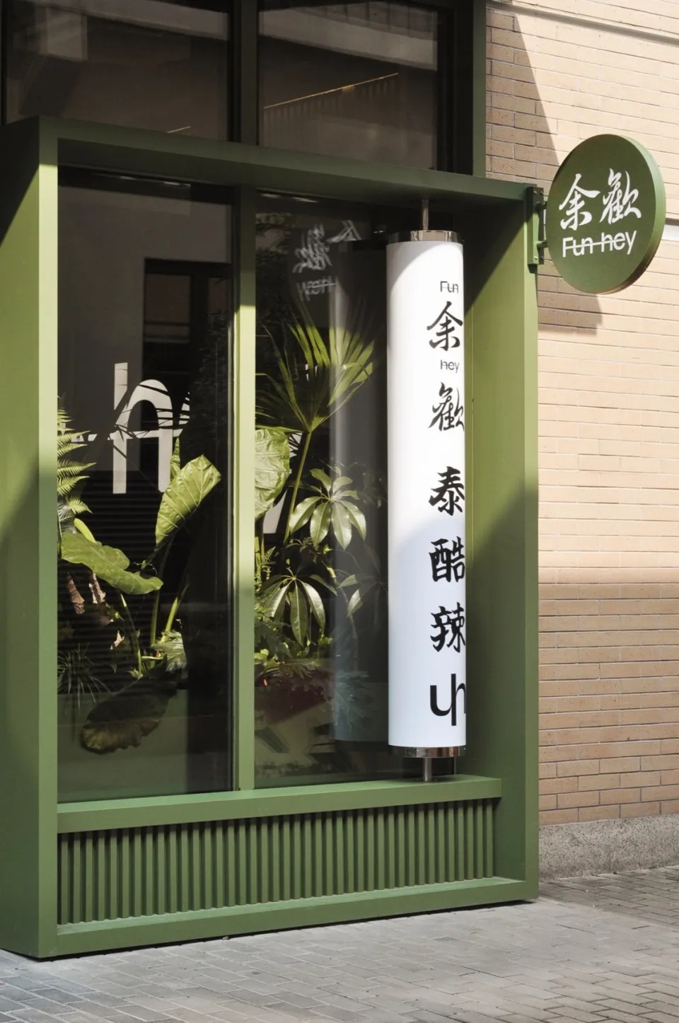 鄭州金博大推薦Fun-hey余歡泰式快餐店裝修設(shè)計(圖2)