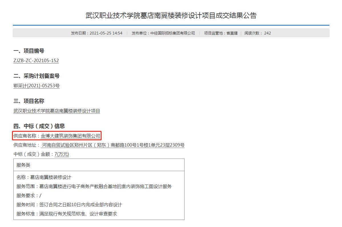 中標(biāo)|賀金博大建筑裝飾集團(tuán)中標(biāo)武漢職業(yè)技術(shù)學(xué)院葛店南翼樓裝修設(shè)計項目(圖1)